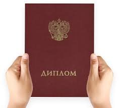 Купить диплом в Оренбурге качественно и быстро